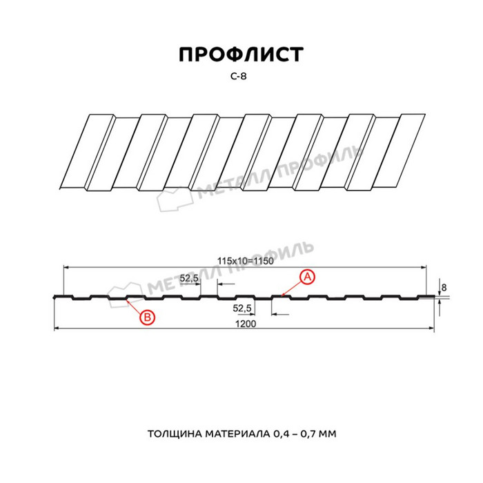 Профлист Металл Профиль C8 0.45 Полиэстер RAL 9010 Чистый белый B фото 2