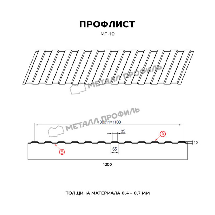 Профлист Металл Профиль МП10 0.45 VikingMP® RAL 3011 Коричнево-красный A фото 2