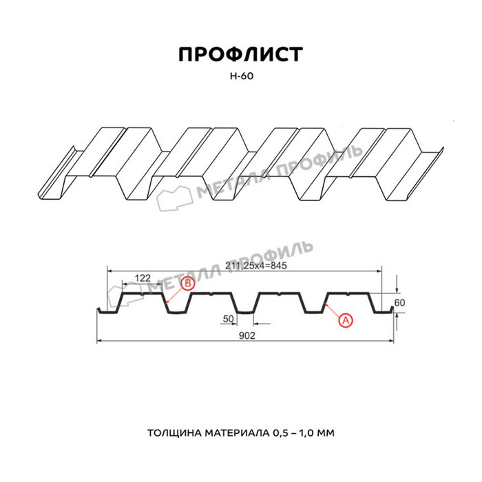 Профлист Металл Профиль Н60 0.5 NormanMP RAL 3005 Красное вино B фото 2