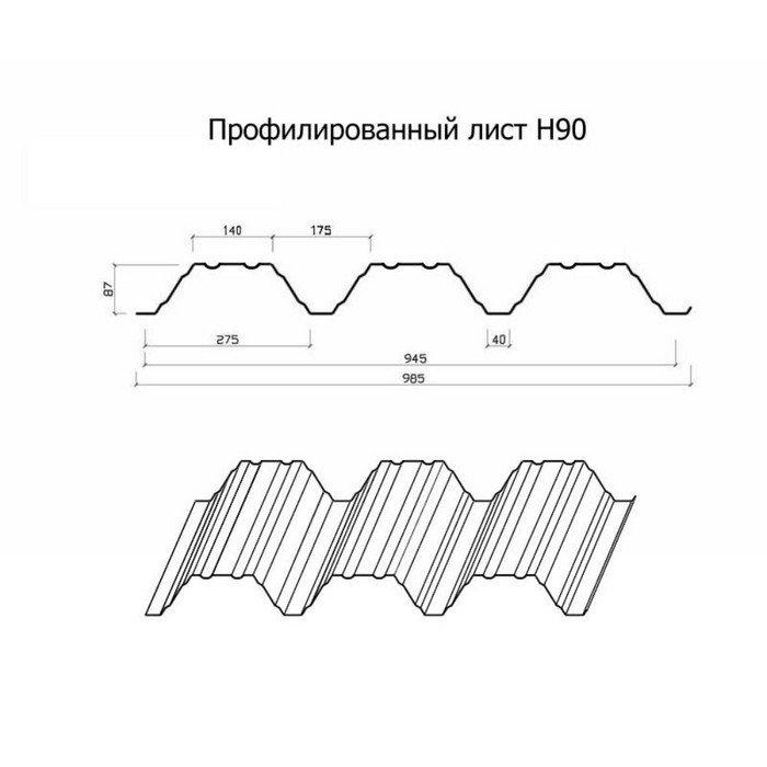 Профнастил Профлист-Металл Н90 0.8 Полиэстер RAL 1035